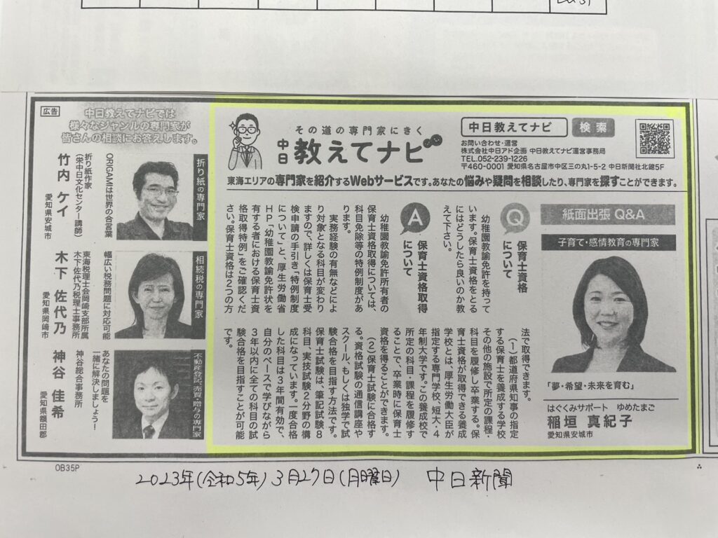 中日新聞に掲載頂きました|はぐくみサポートゆめたまご|企業/団体向け研修 女性活躍推進サポート事業